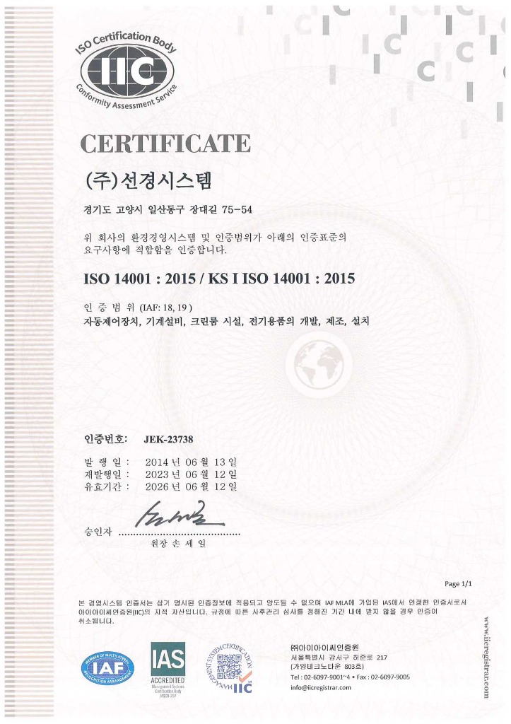 ISO 14001 환경경영시스템