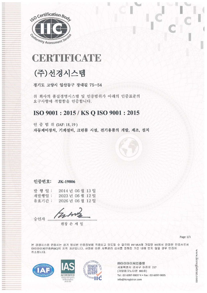 ISO 9001 품질경영시스템