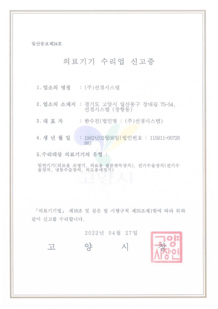 의료기기 수리업 신고증